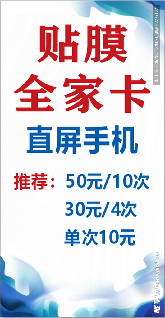 直屏手机贴膜全家卡优惠