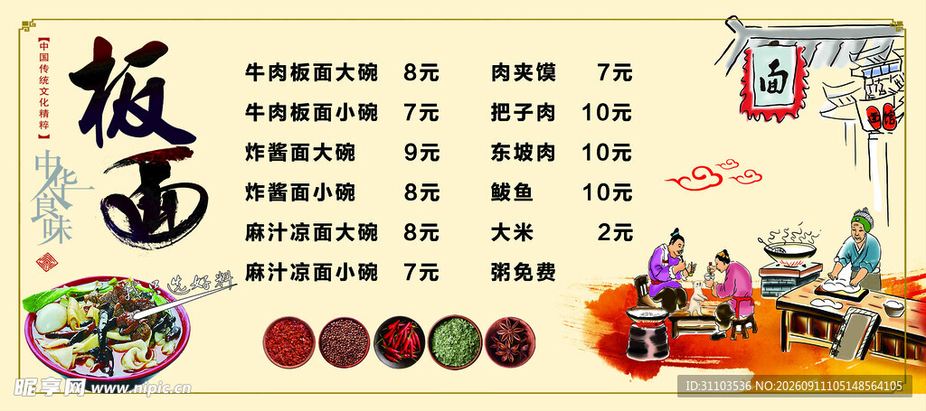 板面