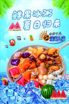 鲜果冰粥夏日清凉美味