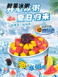 夏日鲜果冰粥
