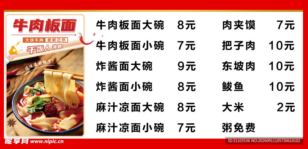 牛肉火锅菜品价格展示