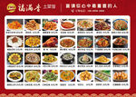 丰富多样中式美食展示
