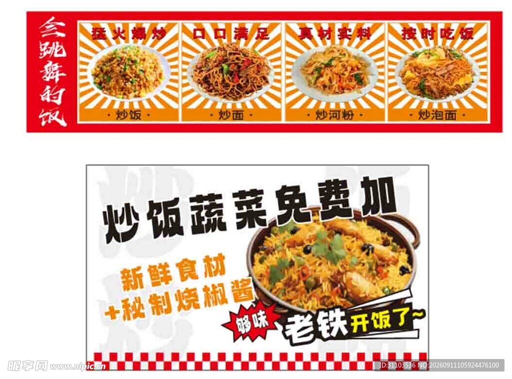 炒饭蔬菜免费加宣传海报