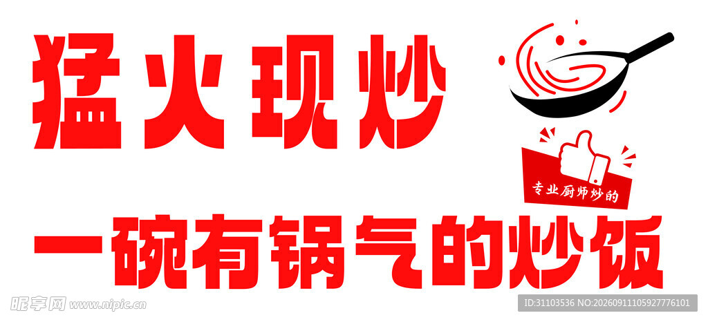猛火现炒的砂锅炒面