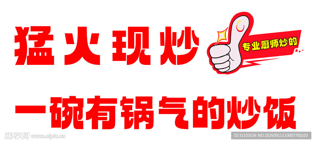 猛火爆炒的锅气炒饭