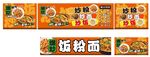 美味缤纷的缤纷烩面海报