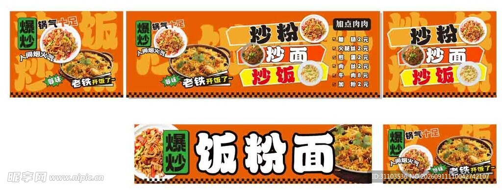 美味缤纷的缤纷烩面海报