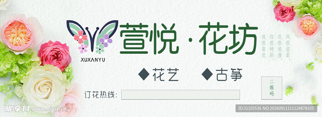花坊艺术插花展示