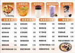 饮品小吃价目表