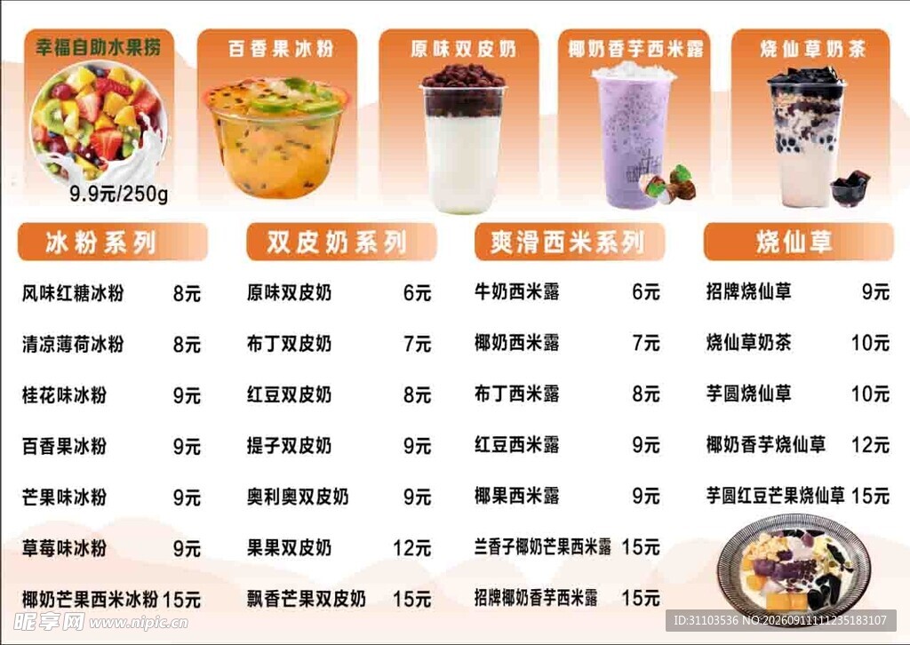 饮品小吃价目表