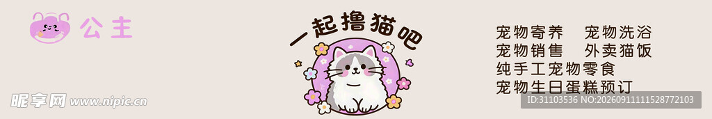 撸猫