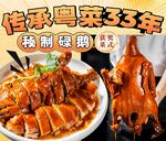 传承33年的秘制粤菜