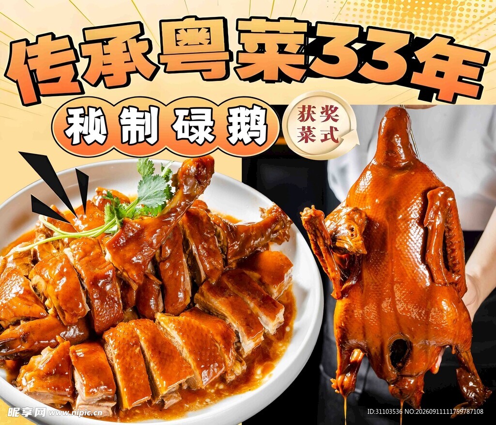 传承33年的秘制粤菜