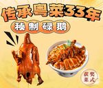传承33年的秘制粤菜靓卤