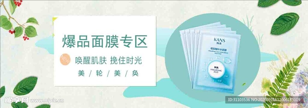 面膜