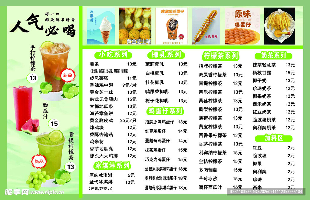 奶茶单
