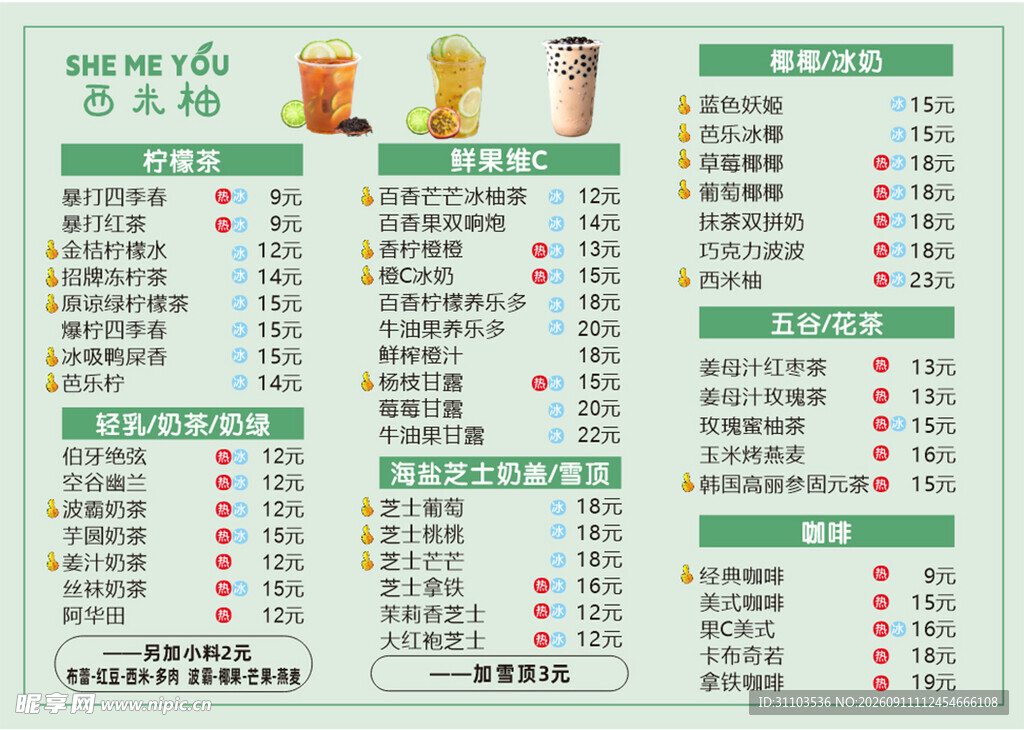 奶茶单