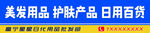 美妆护肤用品百货展示