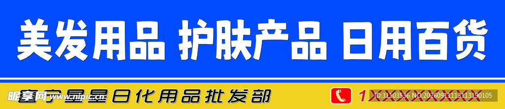美妆护肤用品百货展示