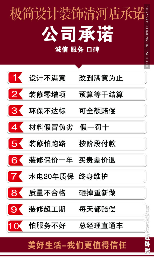 设计公司服务承诺展示