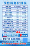 家电维修服务价目表