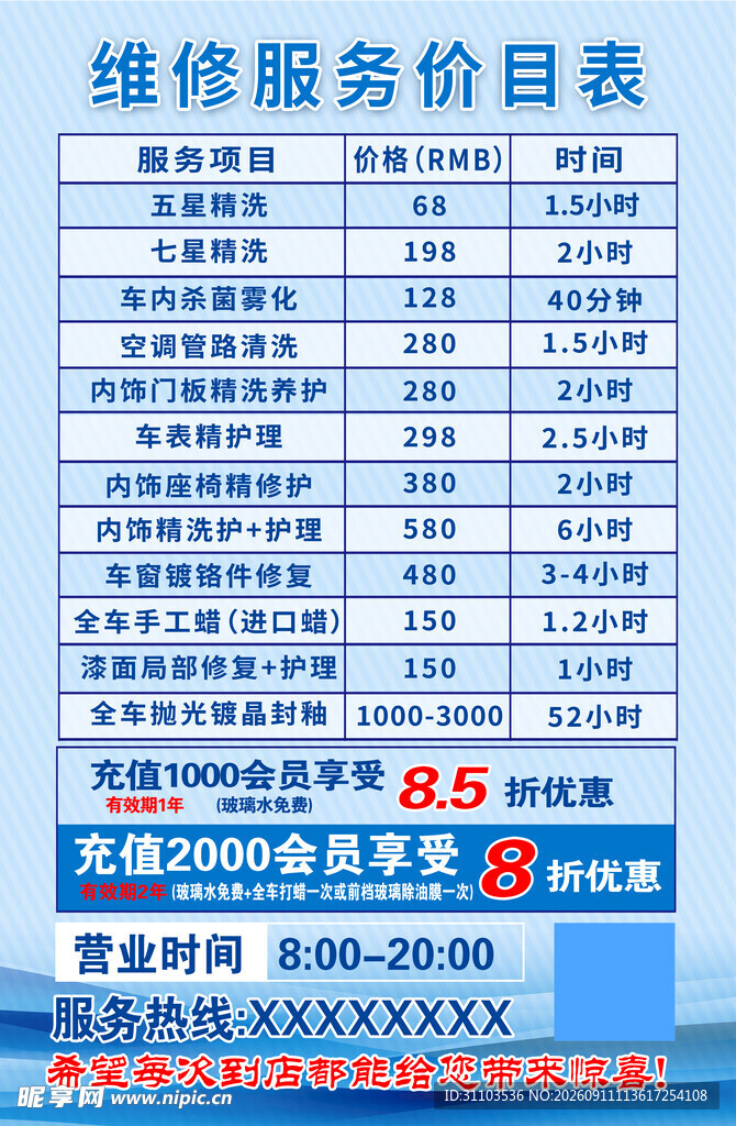 家电维修服务价目表