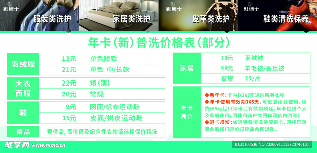 洗衣价格表