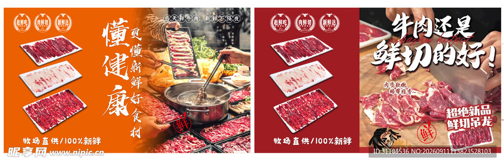 鲜切牛肉