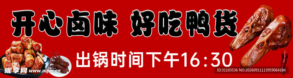 鸭货