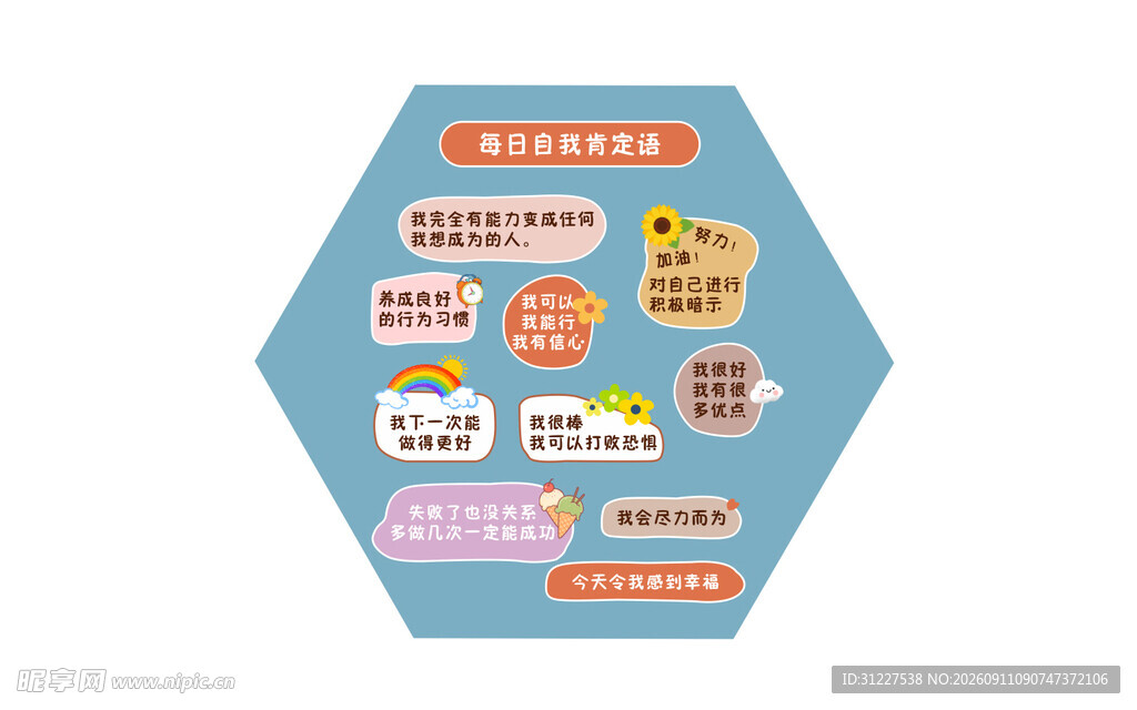 每日自我肯定语