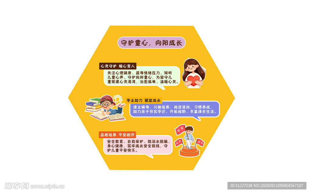 守护童心 向阳成长 