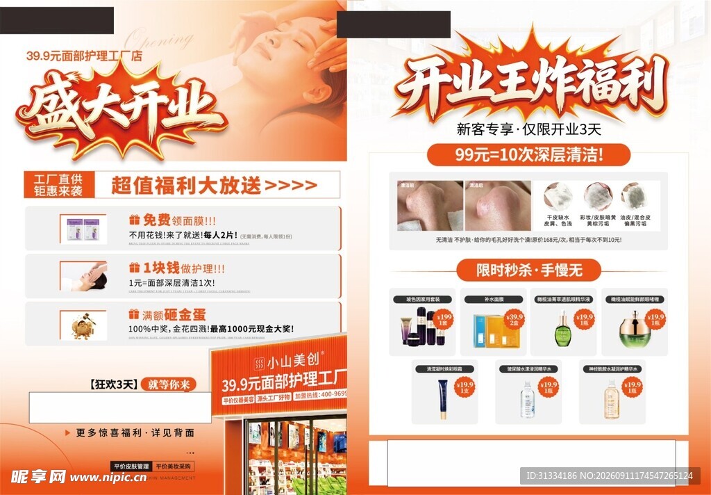 开业大促页面展示