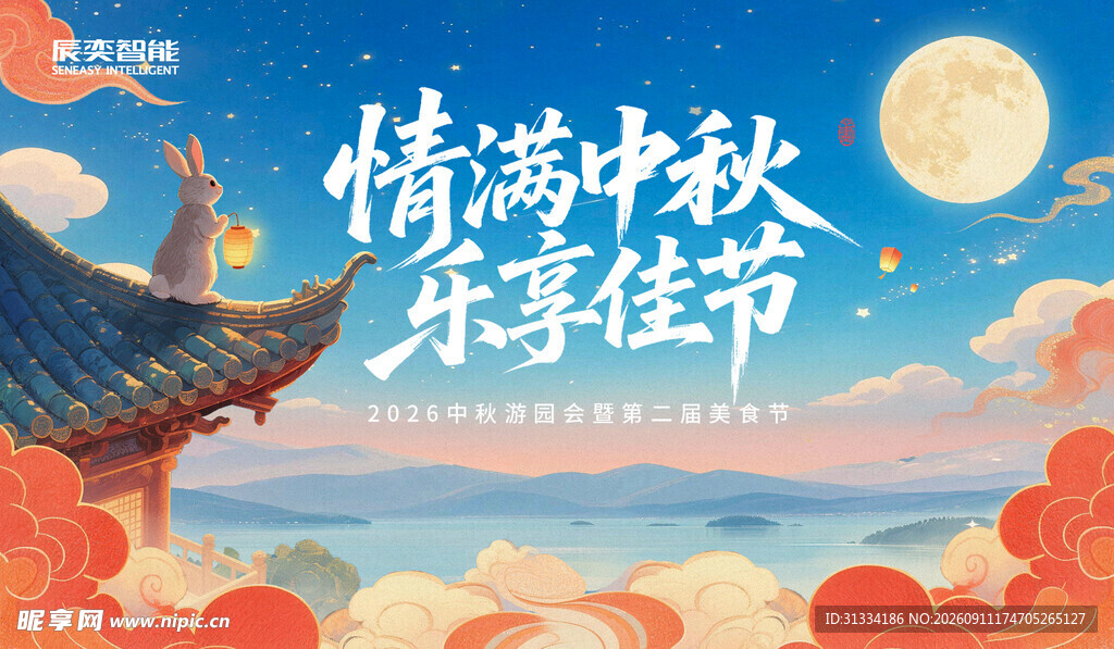 国庆节中秋美食节