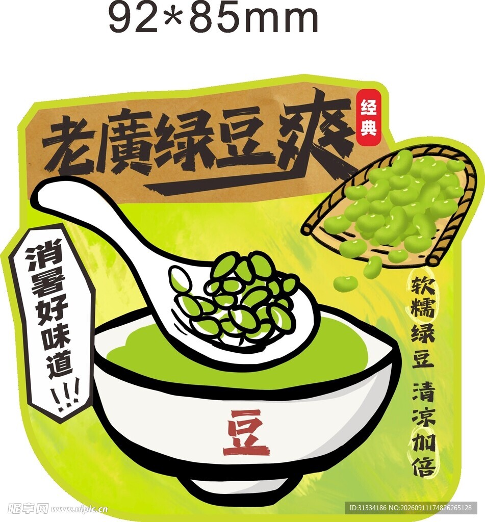 老广绿豆爽异形