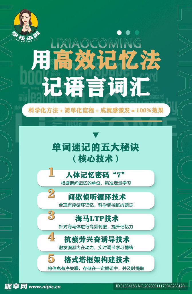 语言训练