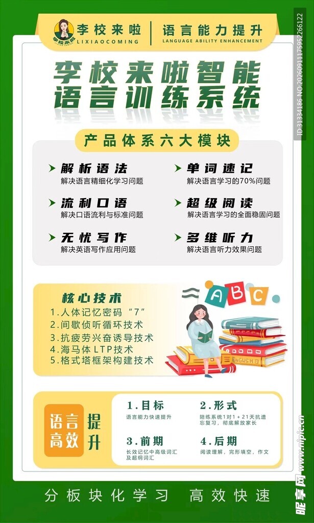 儿童语言训练