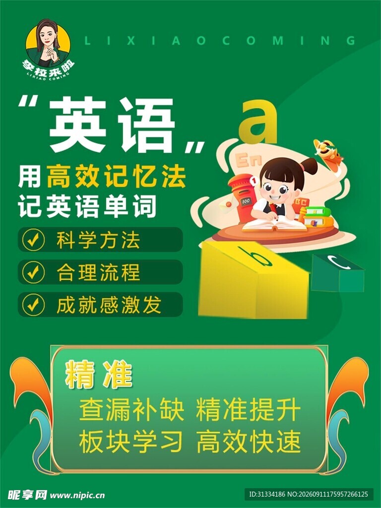 英语记忆法