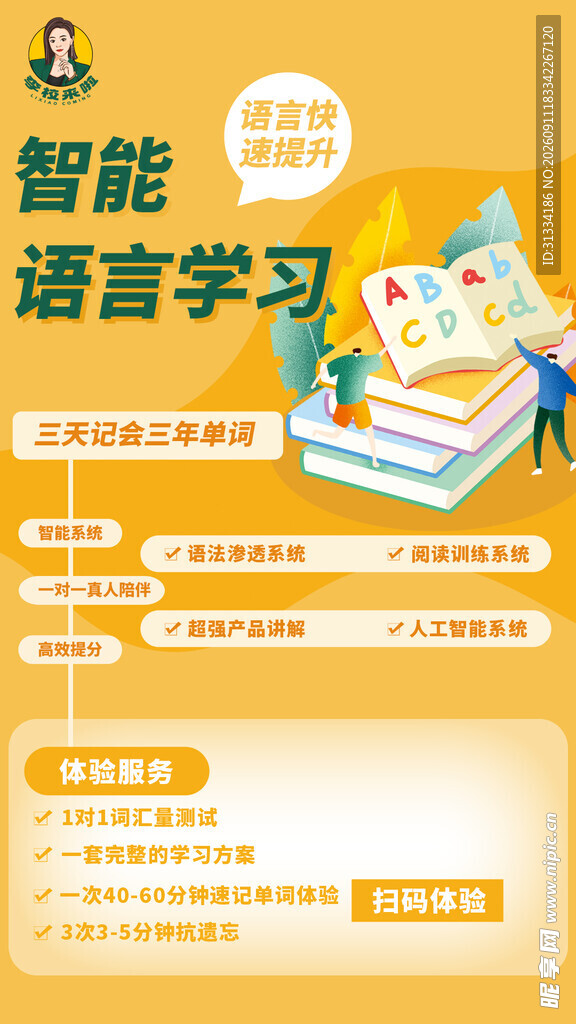 托管海报