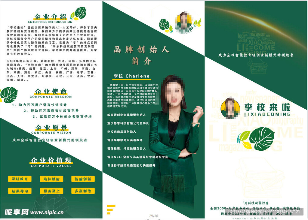 女性职业形象宣传折页