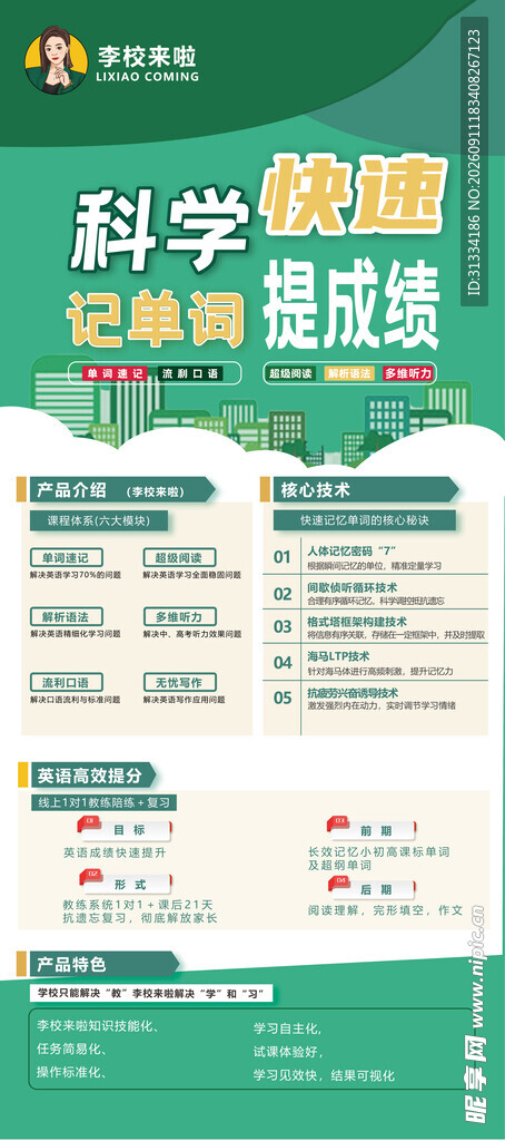 托管海报 