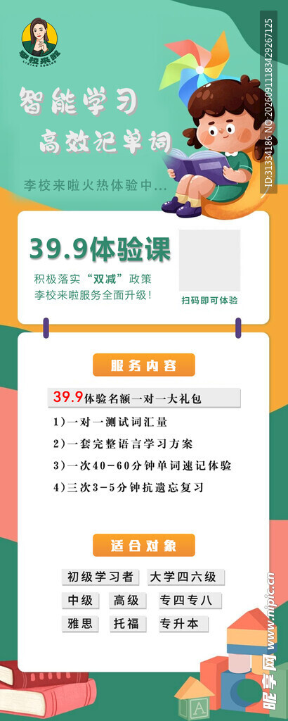 托管海报体验课