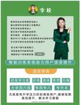 教师个人风采介绍海报