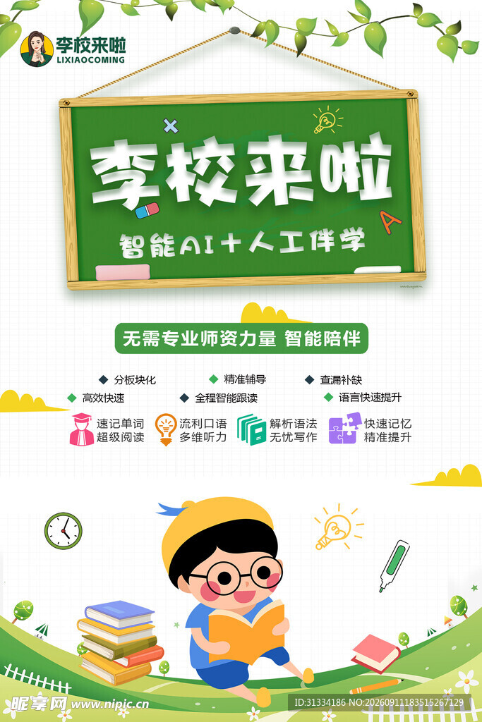 托管海报 