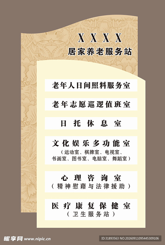 居家养老服务站门牌