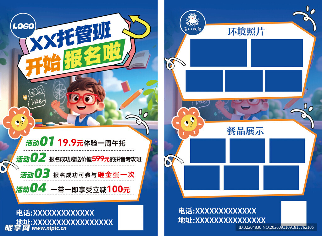 XX托管班开始报名啦