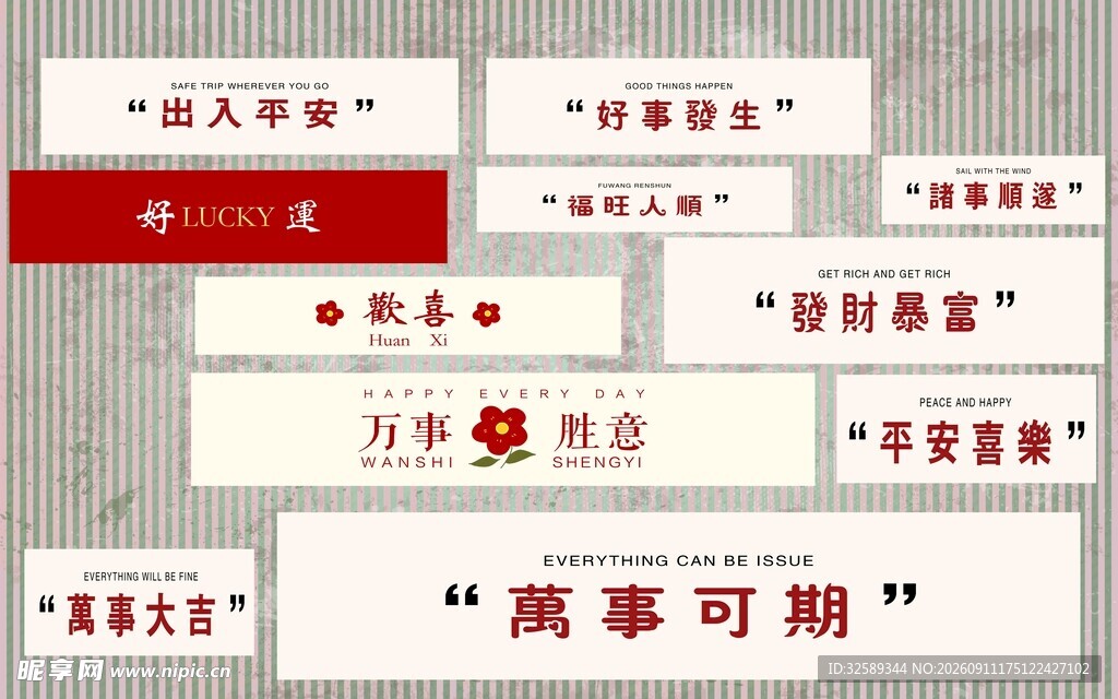 中式传统风格文化标语牌