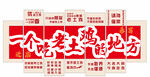 一个吃老土鸡的地方