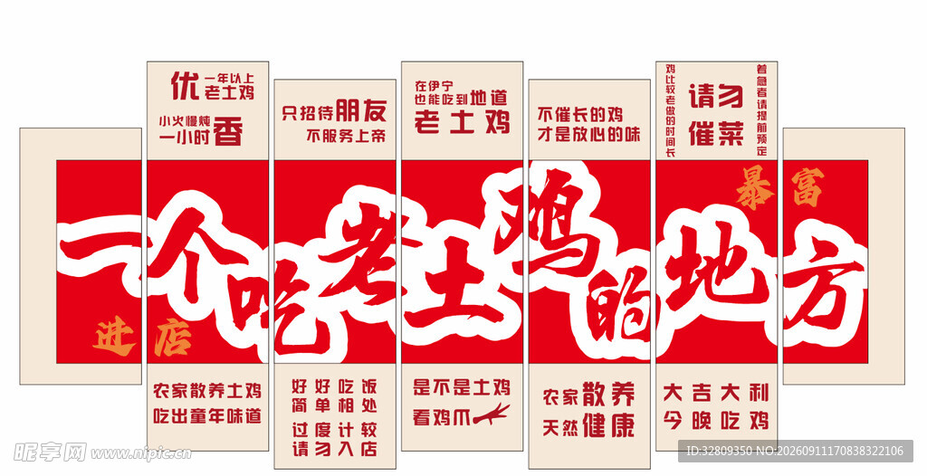 一个吃老土鸡的地方