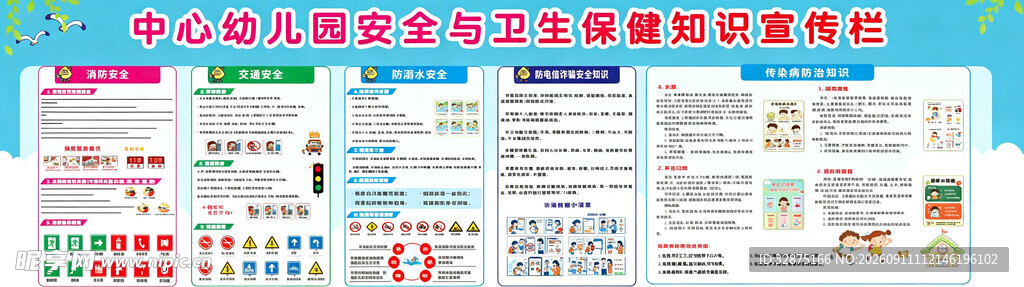 多彩儿童教育素材海报