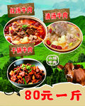 特色驴肉美食